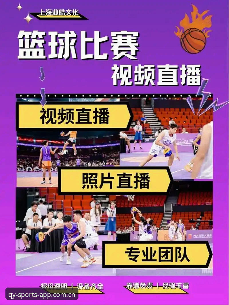 qy千亿平台球友会赛事直播功能详解